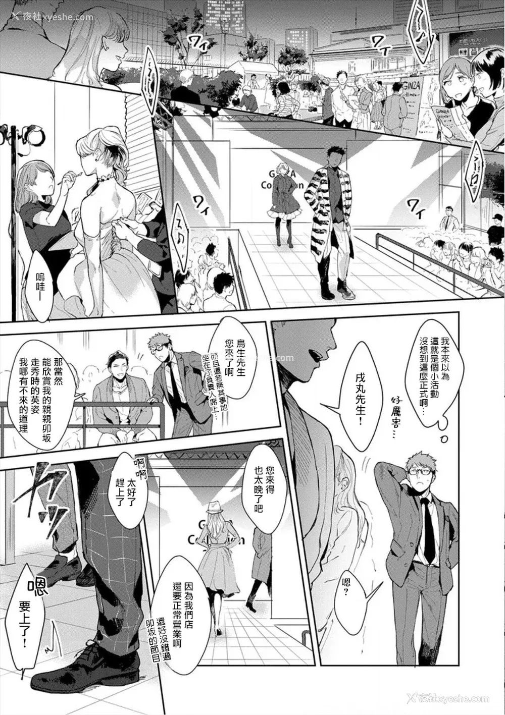 99P - [さとみち] いやらしいマネキン～ガチムチスーツ性欲図鉴～