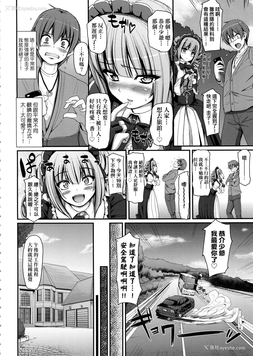 106P - [荒岸来歩] 全速全身♡ご奉仕メイド｜全速全身♡奉侍女仆  [大头目] [无修正]