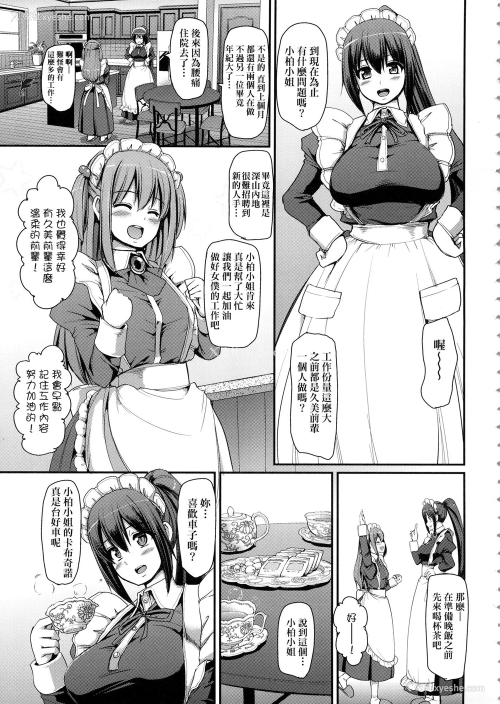 107P - [荒岸来歩] 全速全身♡ご奉仕メイド｜全速全身♡奉侍女仆  [大头目] [无修正]