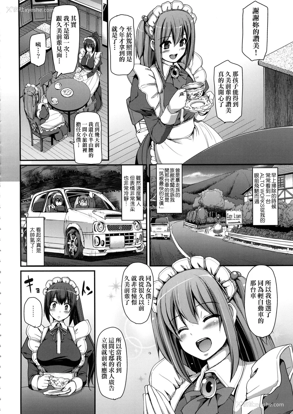 108P - [荒岸来歩] 全速全身♡ご奉仕メイド｜全速全身♡奉侍女仆  [大头目] [无修正]