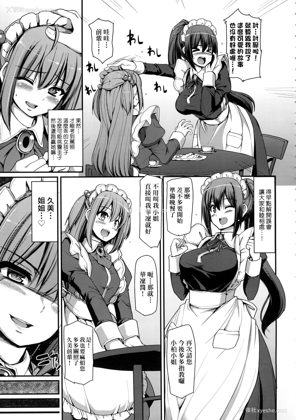 109P - [荒岸来歩] 全速全身♡ご奉仕メイド｜全速全身♡奉侍女仆  [大头目] [无修正]