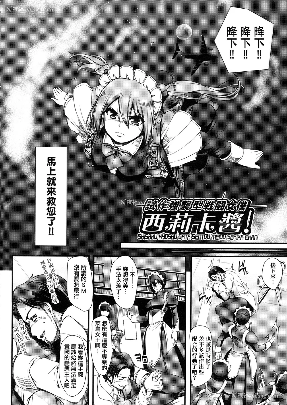 10P - [荒岸来歩] 全速全身♡ご奉仕メイド｜全速全身♡奉侍女仆  [大头目] [无修正]