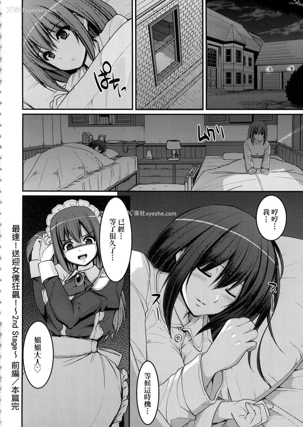 110P - [荒岸来歩] 全速全身♡ご奉仕メイド｜全速全身♡奉侍女仆  [大头目] [无修正]