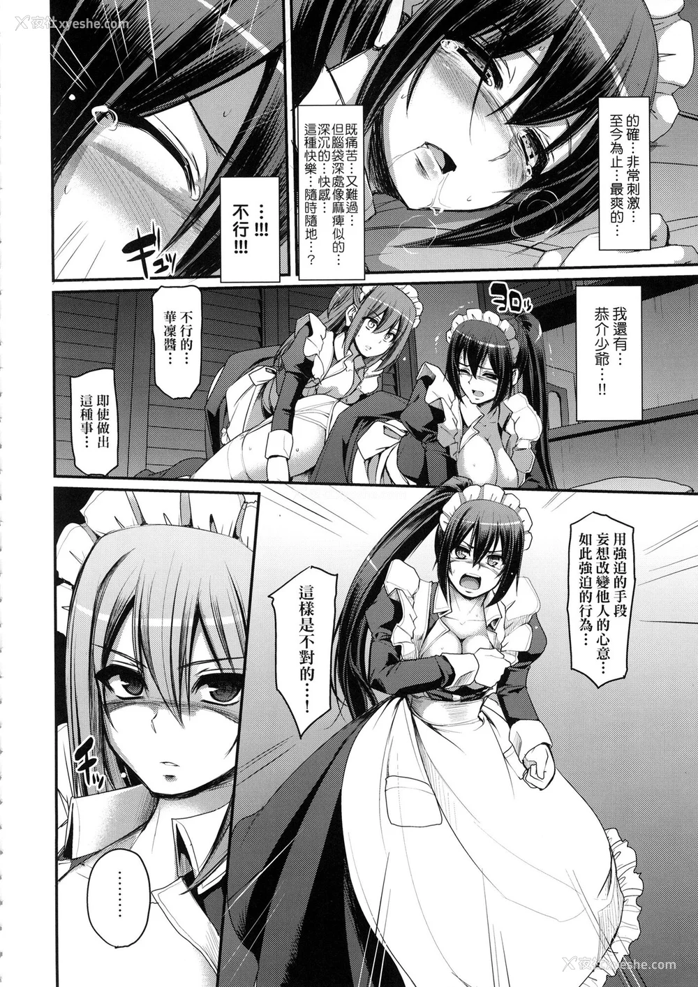 136P - [荒岸来歩] 全速全身♡ご奉仕メイド｜全速全身♡奉侍女仆  [大头目] [无修正]