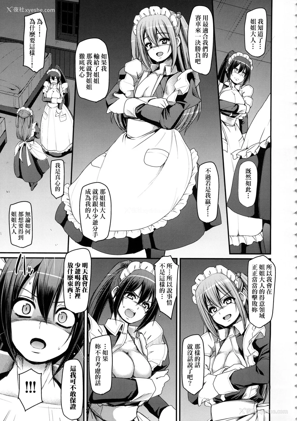 137P - [荒岸来歩] 全速全身♡ご奉仕メイド｜全速全身♡奉侍女仆  [大头目] [无修正]
