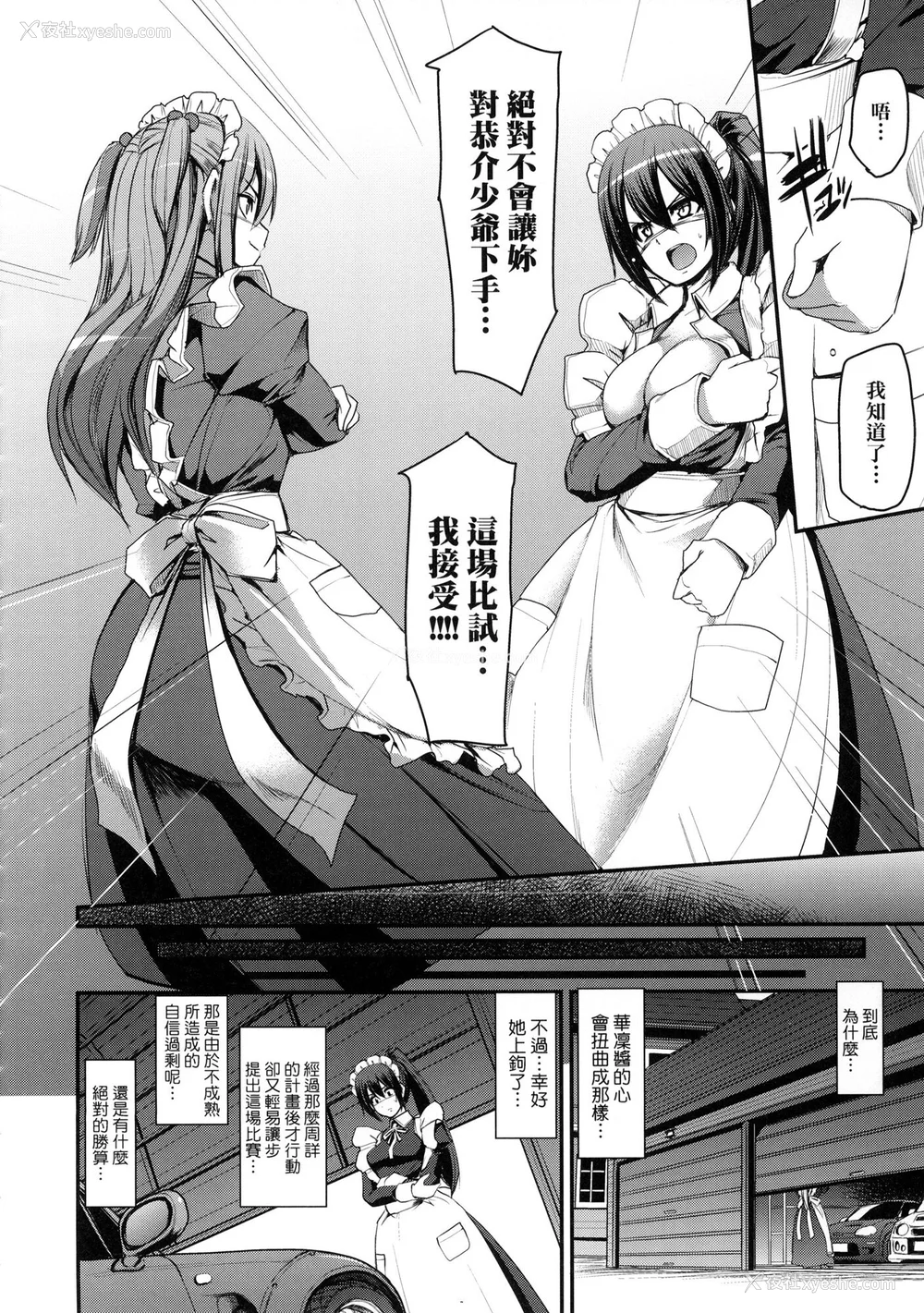 138P - [荒岸来歩] 全速全身♡ご奉仕メイド｜全速全身♡奉侍女仆  [大头目] [无修正]