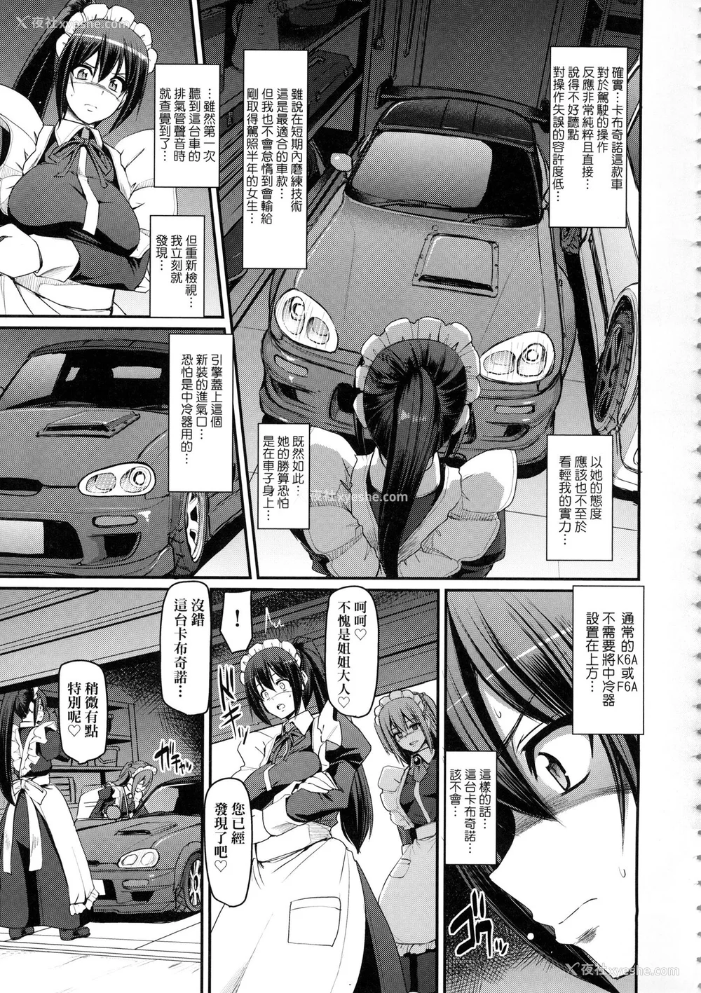 139P - [荒岸来歩] 全速全身♡ご奉仕メイド｜全速全身♡奉侍女仆  [大头目] [无修正]