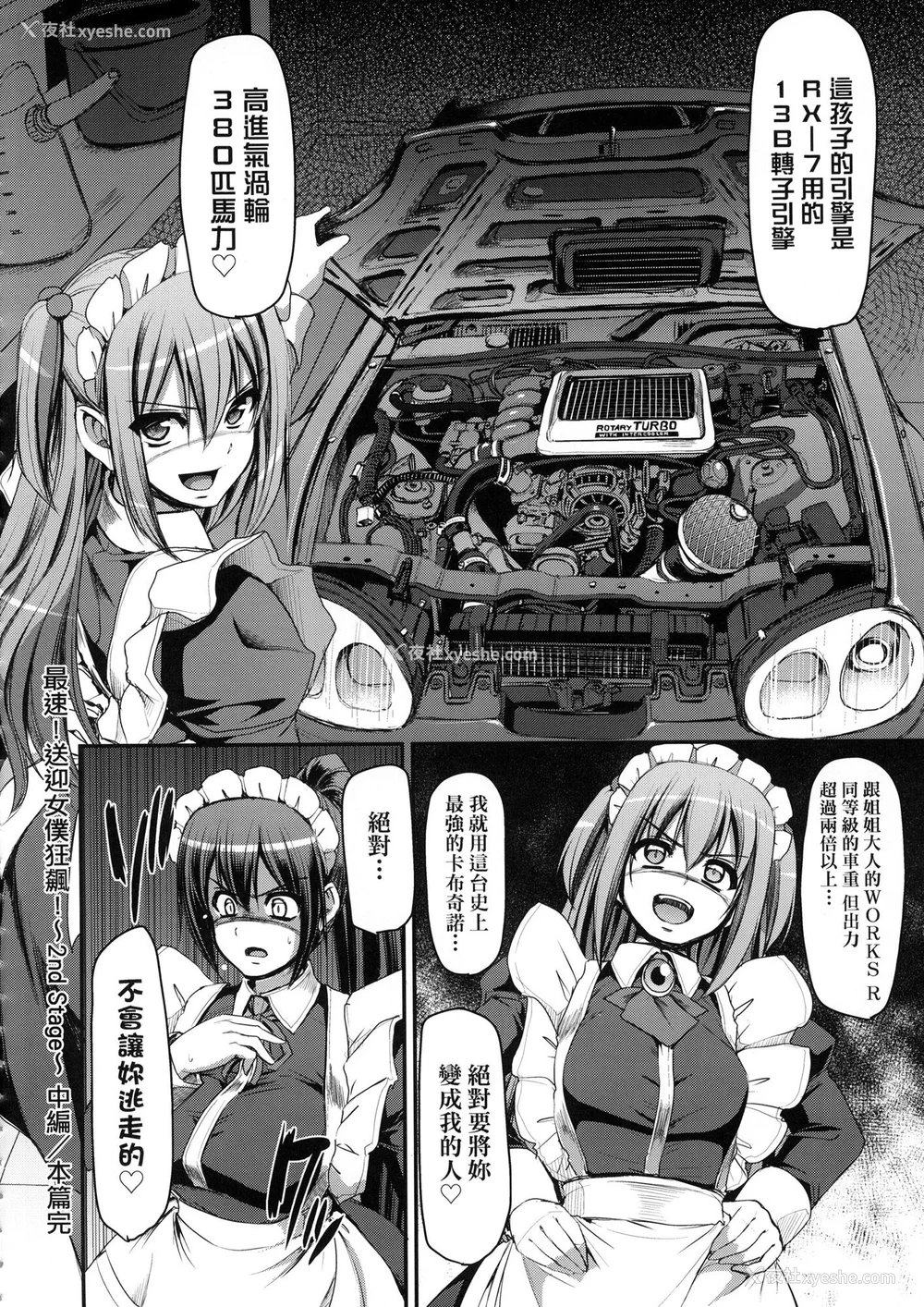 140P - [荒岸来歩] 全速全身♡ご奉仕メイド｜全速全身♡奉侍女仆  [大头目] [无修正]