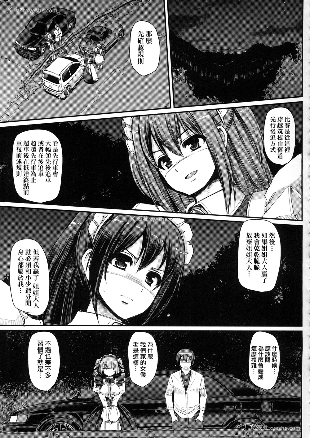 141P - [荒岸来歩] 全速全身♡ご奉仕メイド｜全速全身♡奉侍女仆  [大头目] [无修正]
