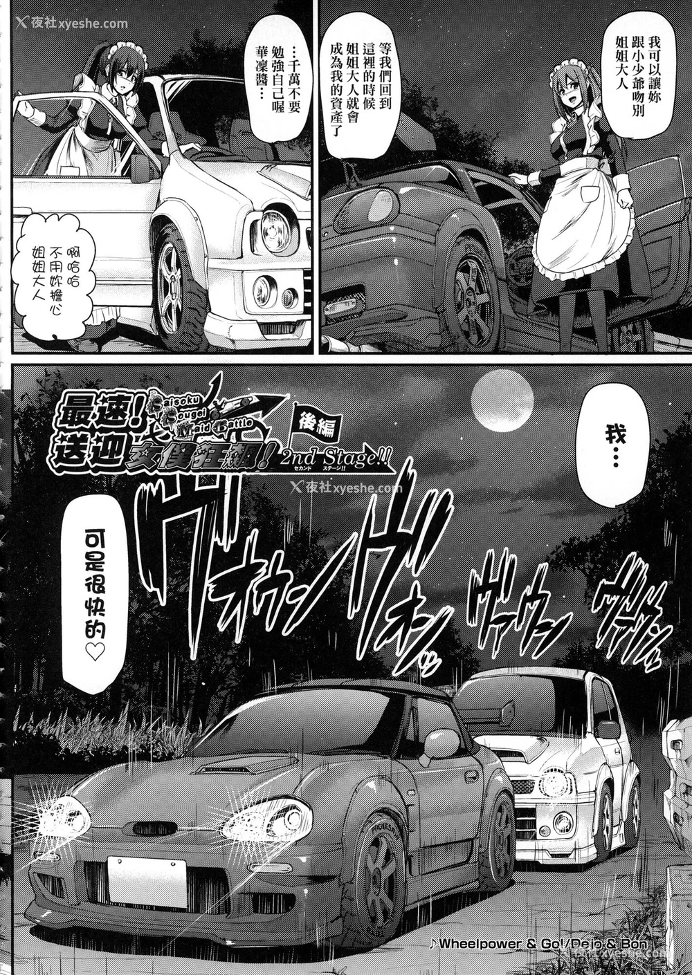 142P - [荒岸来歩] 全速全身♡ご奉仕メイド｜全速全身♡奉侍女仆  [大头目] [无修正]