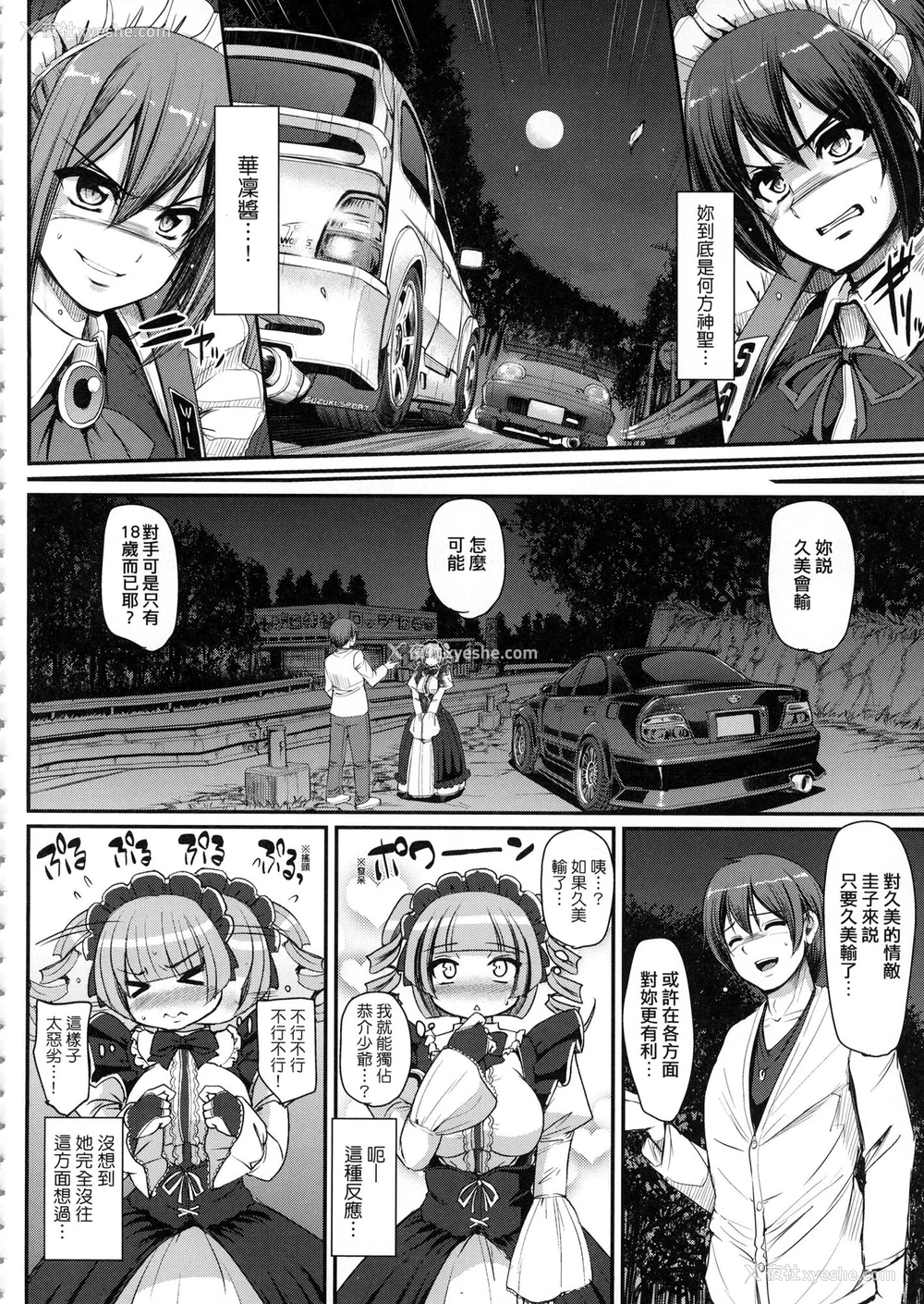 146P - [荒岸来歩] 全速全身♡ご奉仕メイド｜全速全身♡奉侍女仆  [大头目] [无修正]