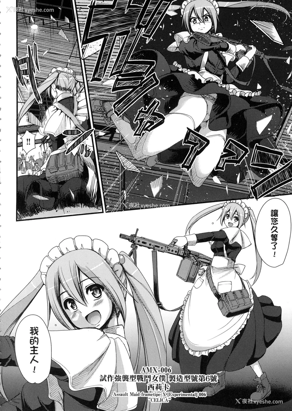 14P - [荒岸来歩] 全速全身♡ご奉仕メイド｜全速全身♡奉侍女仆  [大头目] [无修正]