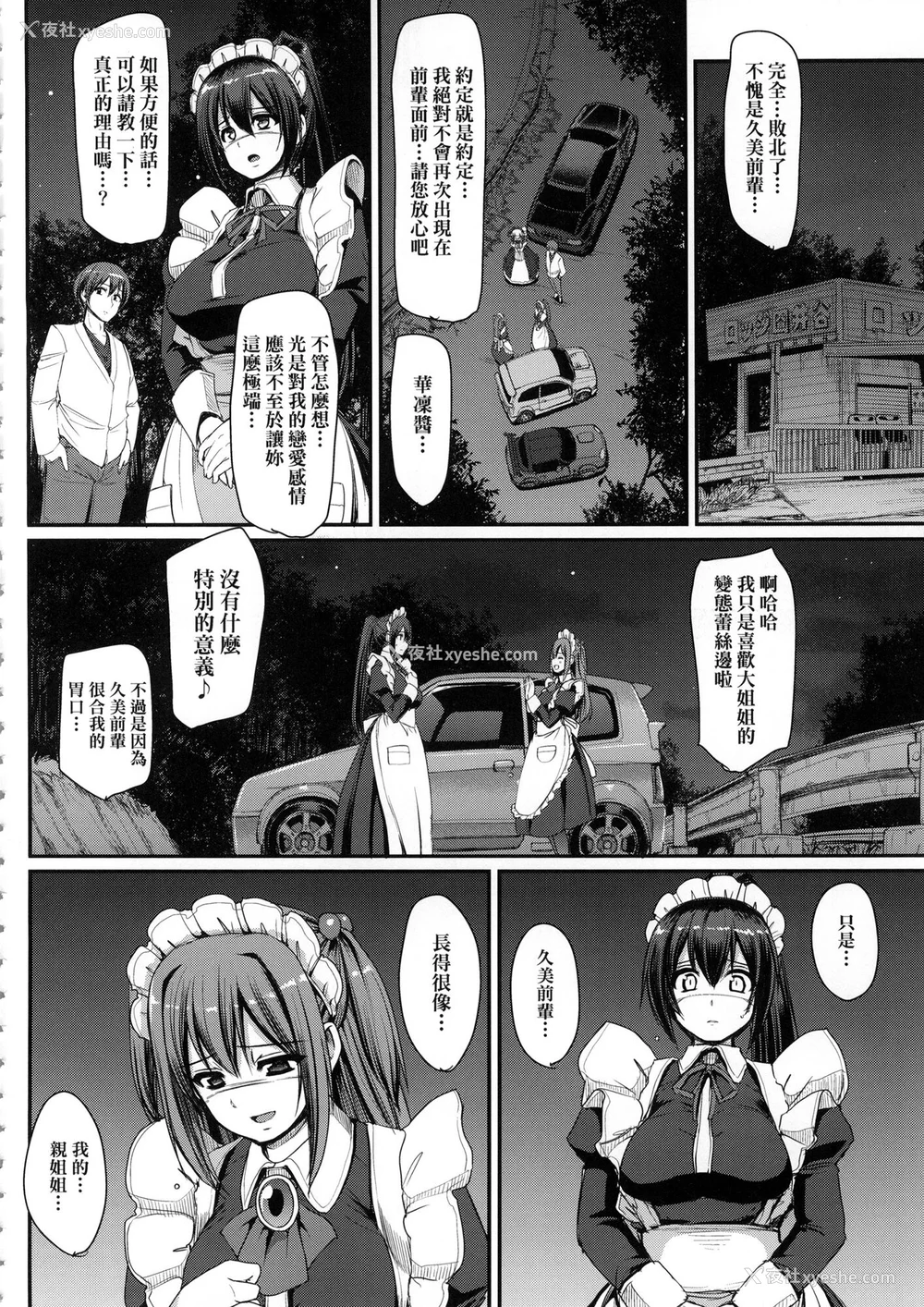 154P - [荒岸来歩] 全速全身♡ご奉仕メイド｜全速全身♡奉侍女仆  [大头目] [无修正]