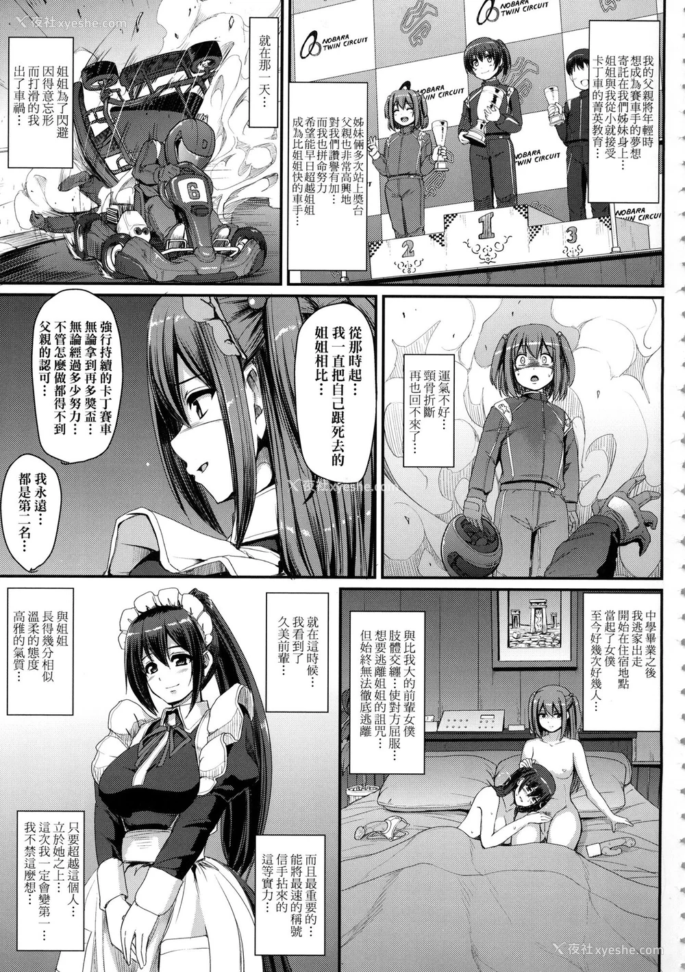 155P - [荒岸来歩] 全速全身♡ご奉仕メイド｜全速全身♡奉侍女仆  [大头目] [无修正]