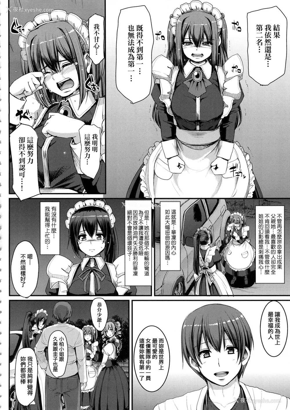 156P - [荒岸来歩] 全速全身♡ご奉仕メイド｜全速全身♡奉侍女仆  [大头目] [无修正]