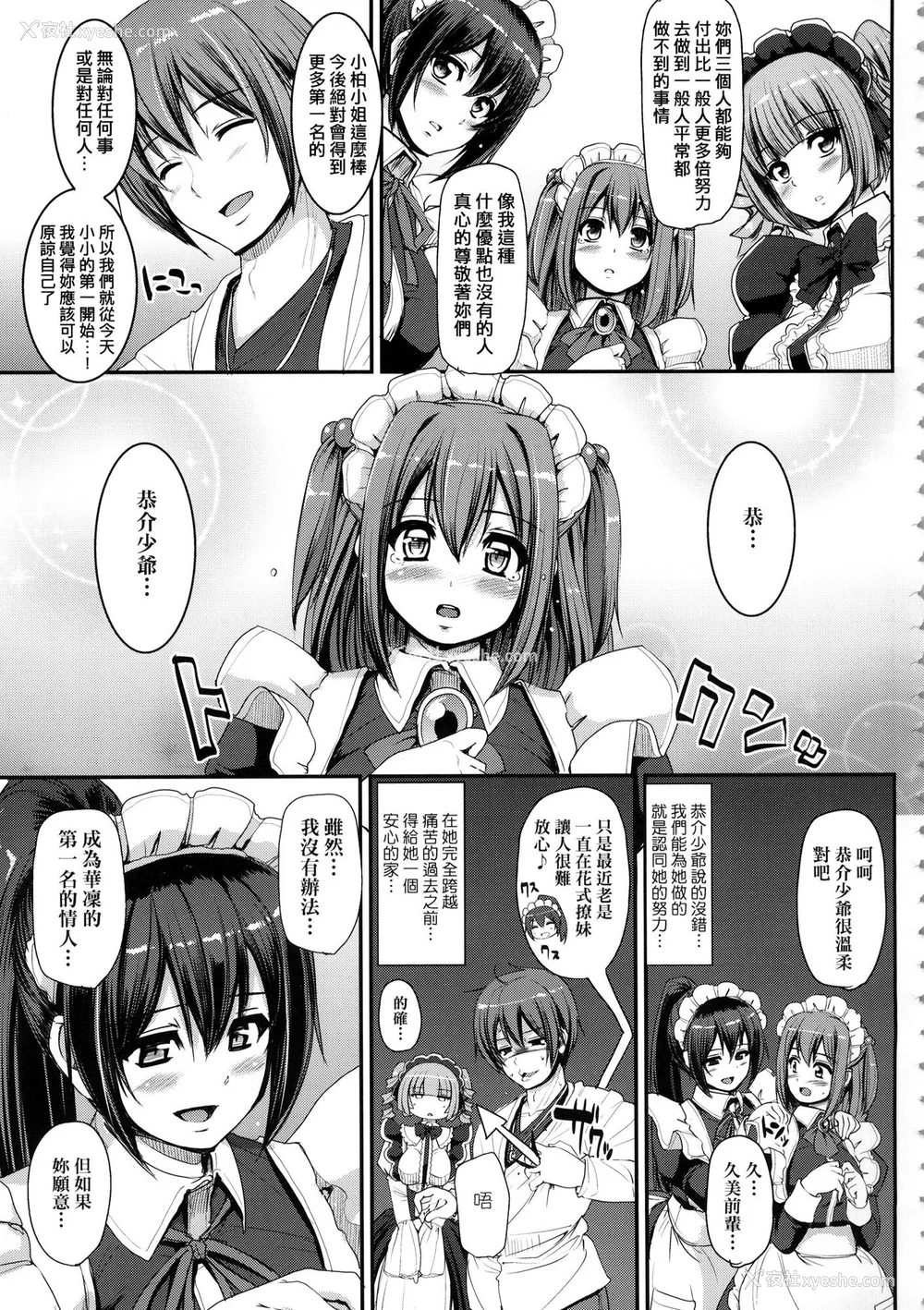 157P - [荒岸来歩] 全速全身♡ご奉仕メイド｜全速全身♡奉侍女仆  [大头目] [无修正]