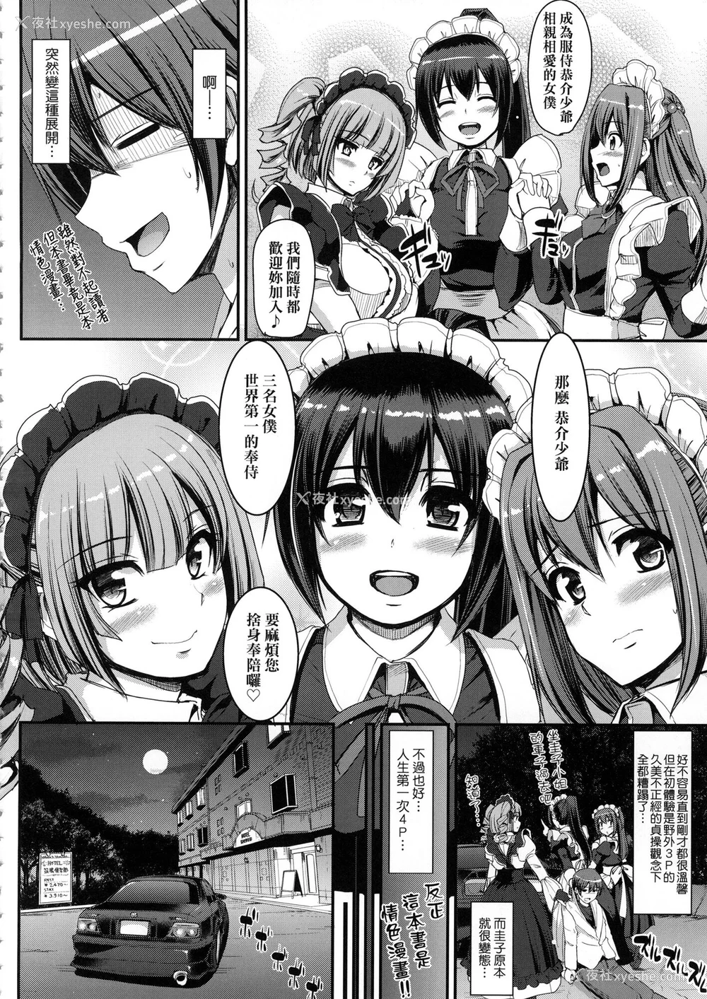 158P - [荒岸来歩] 全速全身♡ご奉仕メイド｜全速全身♡奉侍女仆  [大头目] [无修正]
