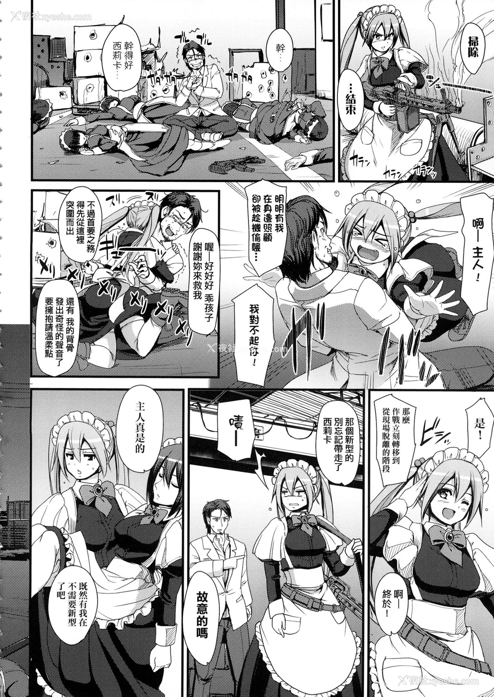 16P - [荒岸来歩] 全速全身♡ご奉仕メイド｜全速全身♡奉侍女仆  [大头目] [无修正]