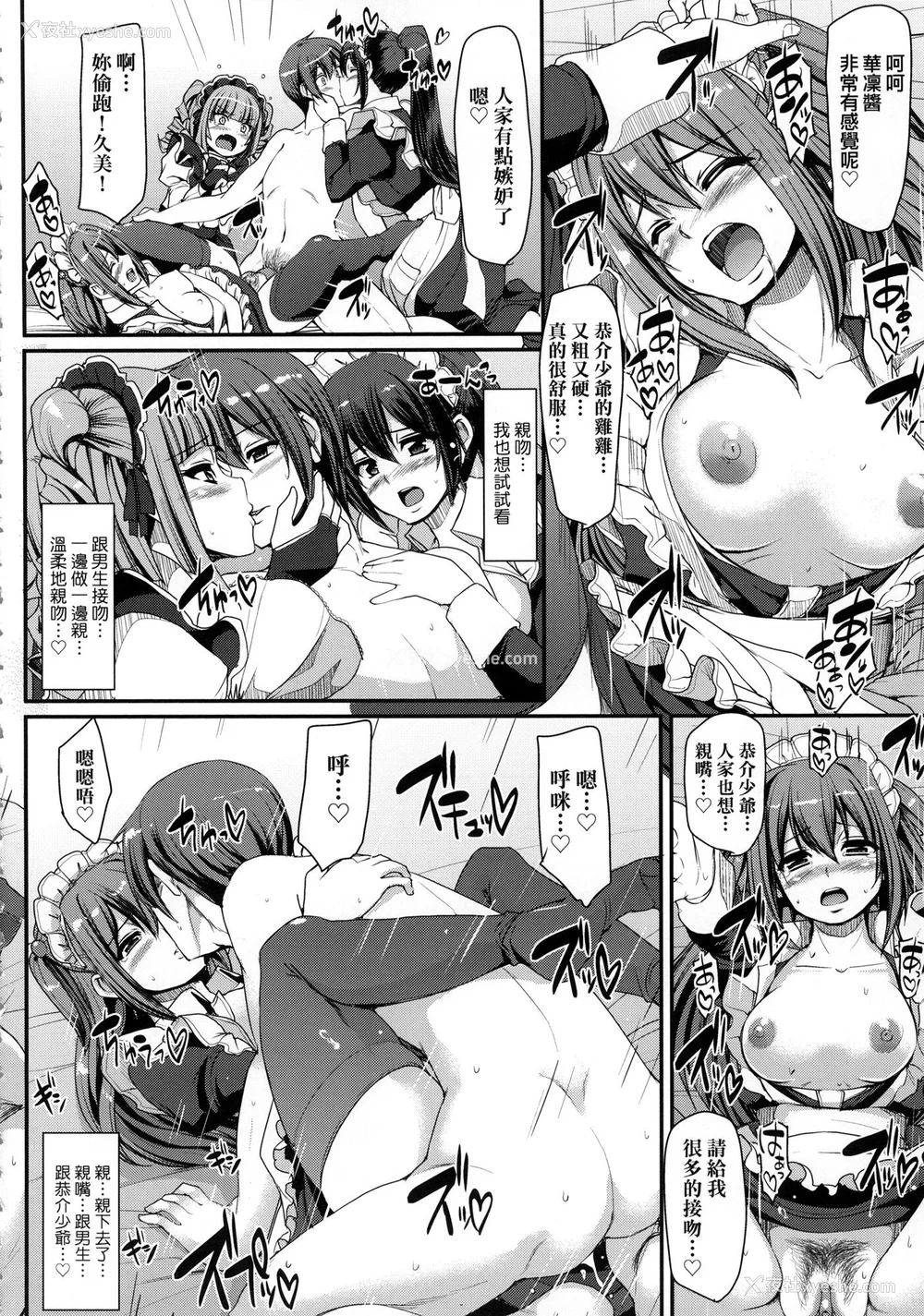 184P - [荒岸来歩] 全速全身♡ご奉仕メイド｜全速全身♡奉侍女仆  [大头目] [无修正]