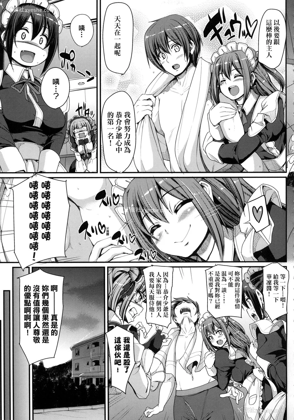 191P - [荒岸来歩] 全速全身♡ご奉仕メイド｜全速全身♡奉侍女仆  [大头目] [无修正]