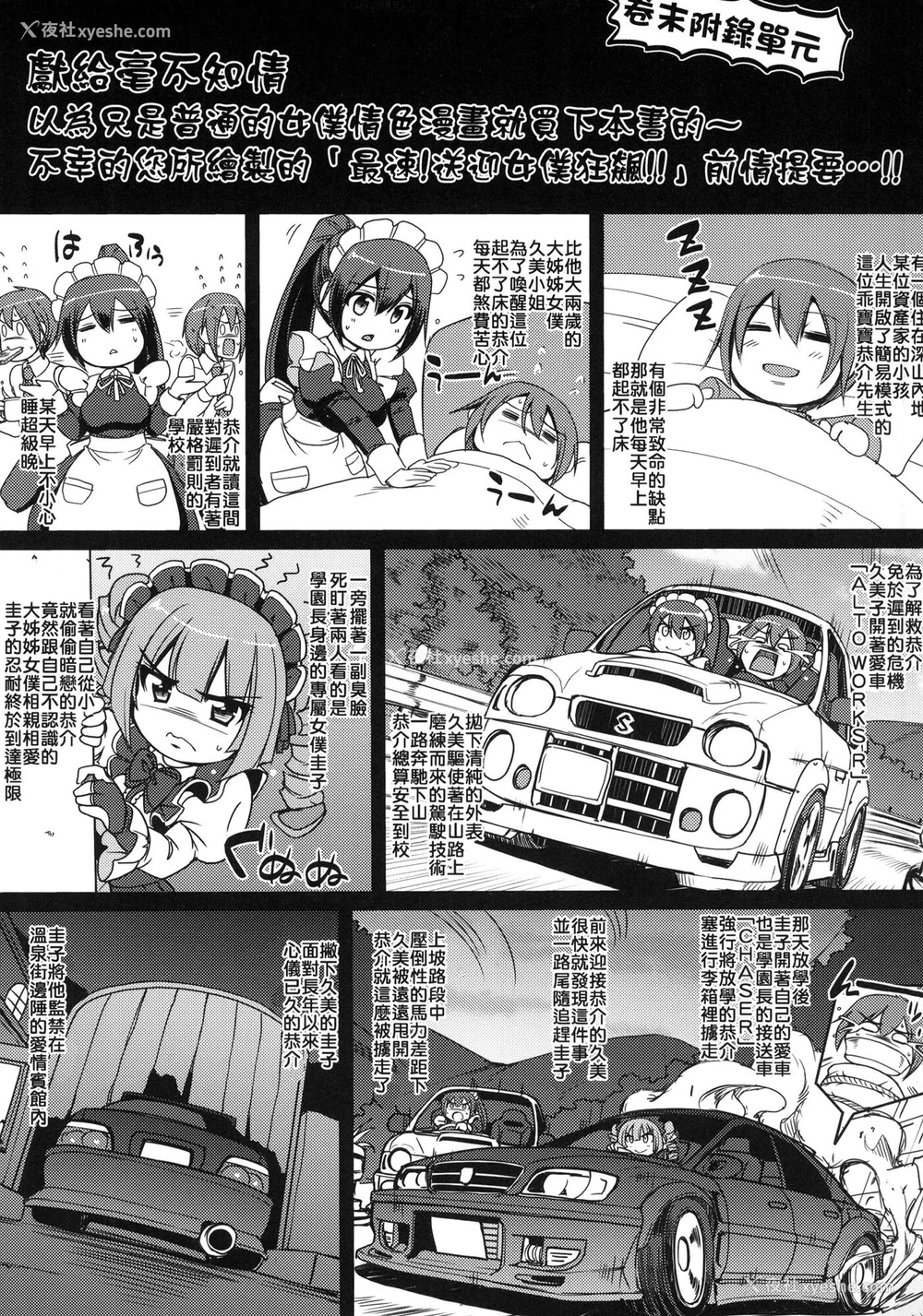 193P - [荒岸来歩] 全速全身♡ご奉仕メイド｜全速全身♡奉侍女仆  [大头目] [无修正]