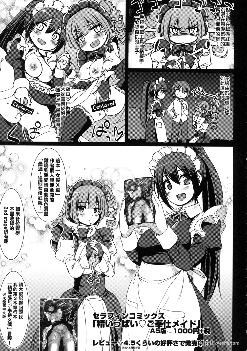 195P - [荒岸来歩] 全速全身♡ご奉仕メイド｜全速全身♡奉侍女仆  [大头目] [无修正]