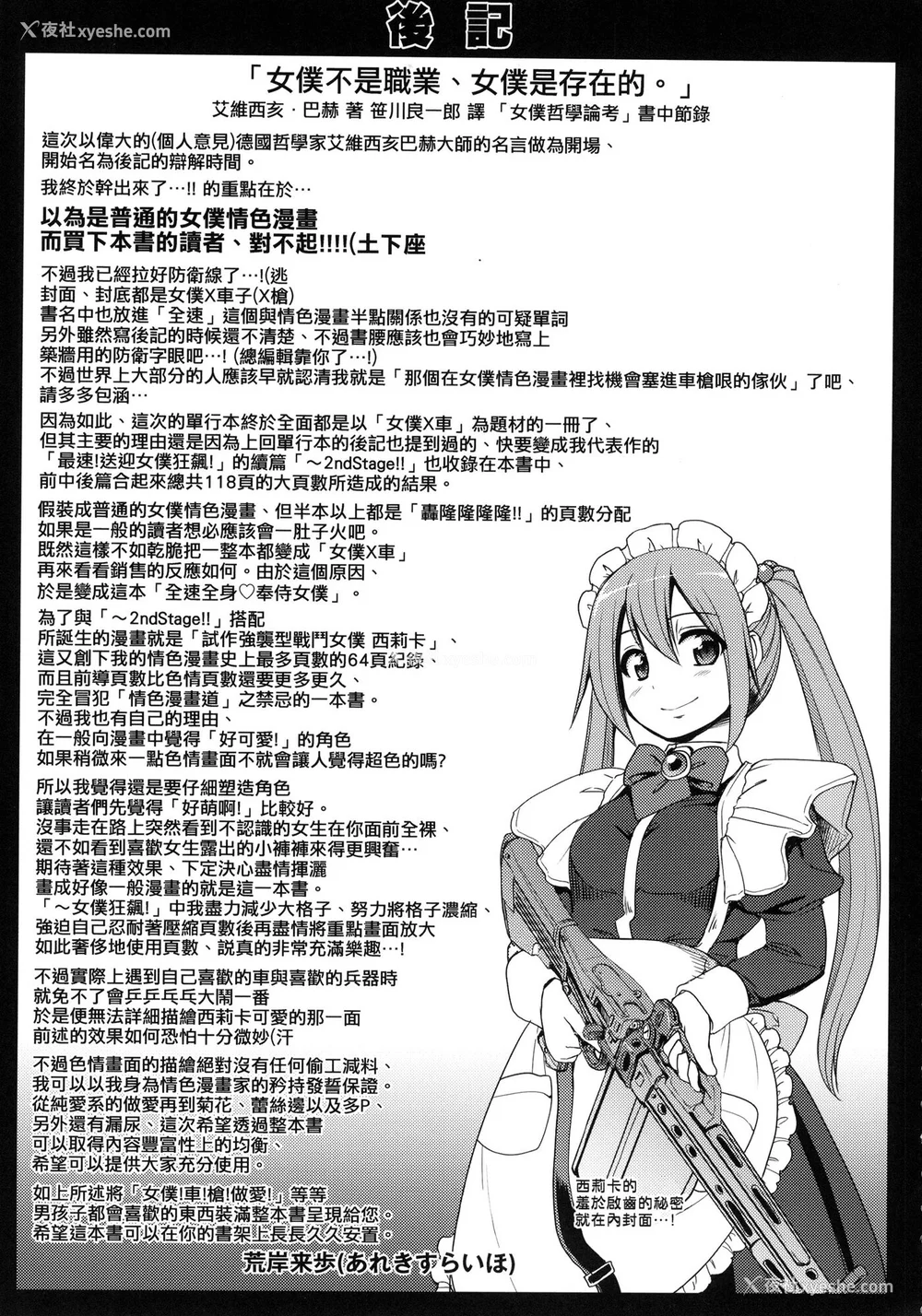 197P - [荒岸来歩] 全速全身♡ご奉仕メイド｜全速全身♡奉侍女仆  [大头目] [无修正]