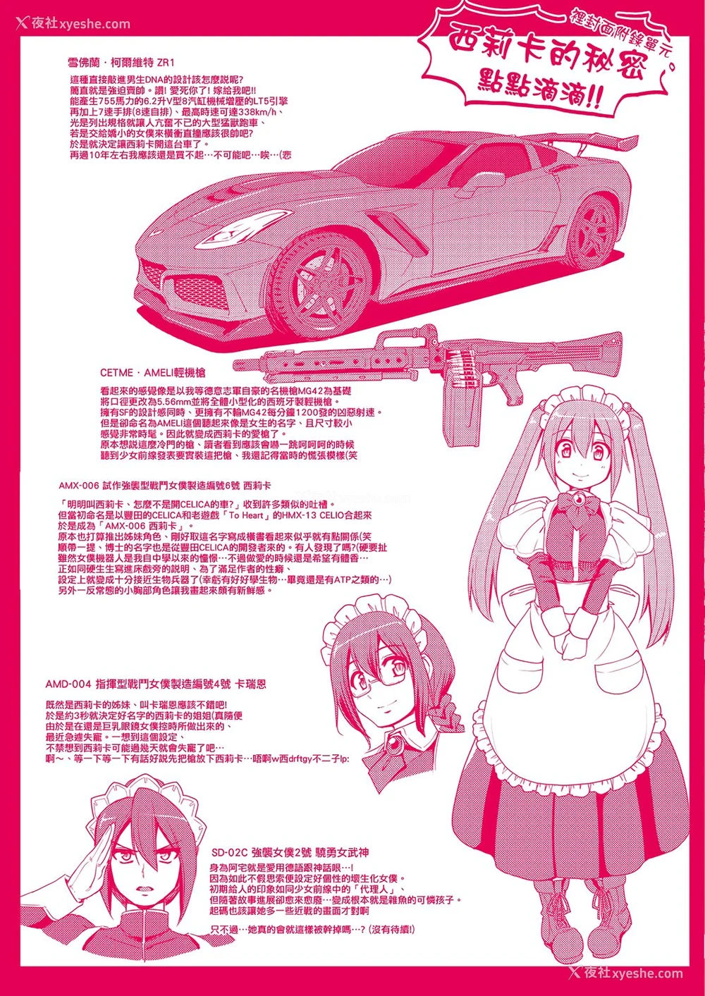 198P - [荒岸来歩] 全速全身♡ご奉仕メイド｜全速全身♡奉侍女仆  [大头目] [无修正]