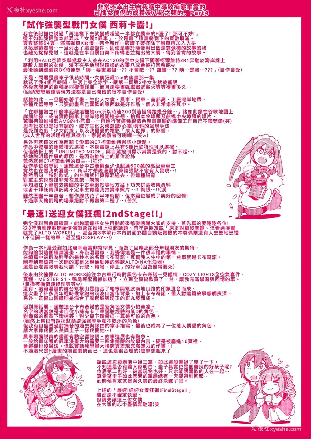 199P - [荒岸来歩] 全速全身♡ご奉仕メイド｜全速全身♡奉侍女仆  [大头目] [无修正]