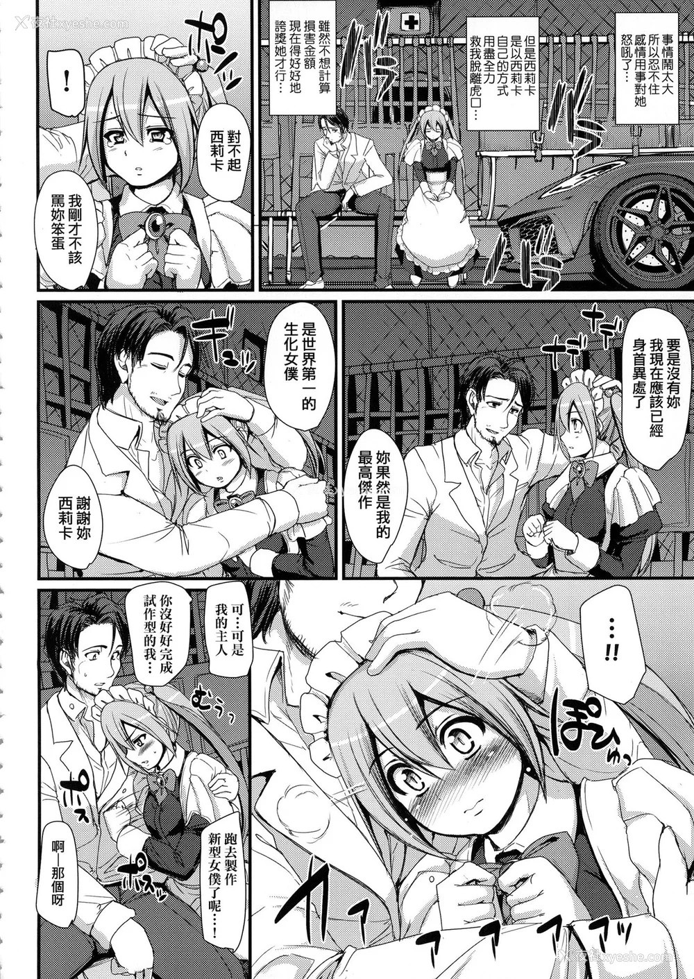 40P - [荒岸来歩] 全速全身♡ご奉仕メイド｜全速全身♡奉侍女仆  [大头目] [无修正]