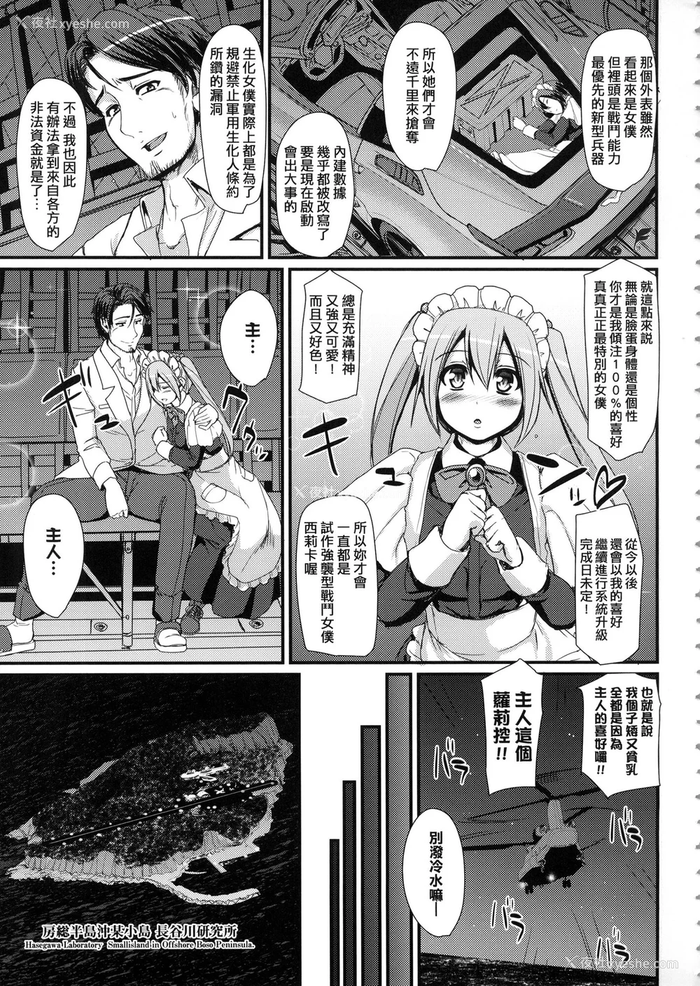 41P - [荒岸来歩] 全速全身♡ご奉仕メイド｜全速全身♡奉侍女仆  [大头目] [无修正]