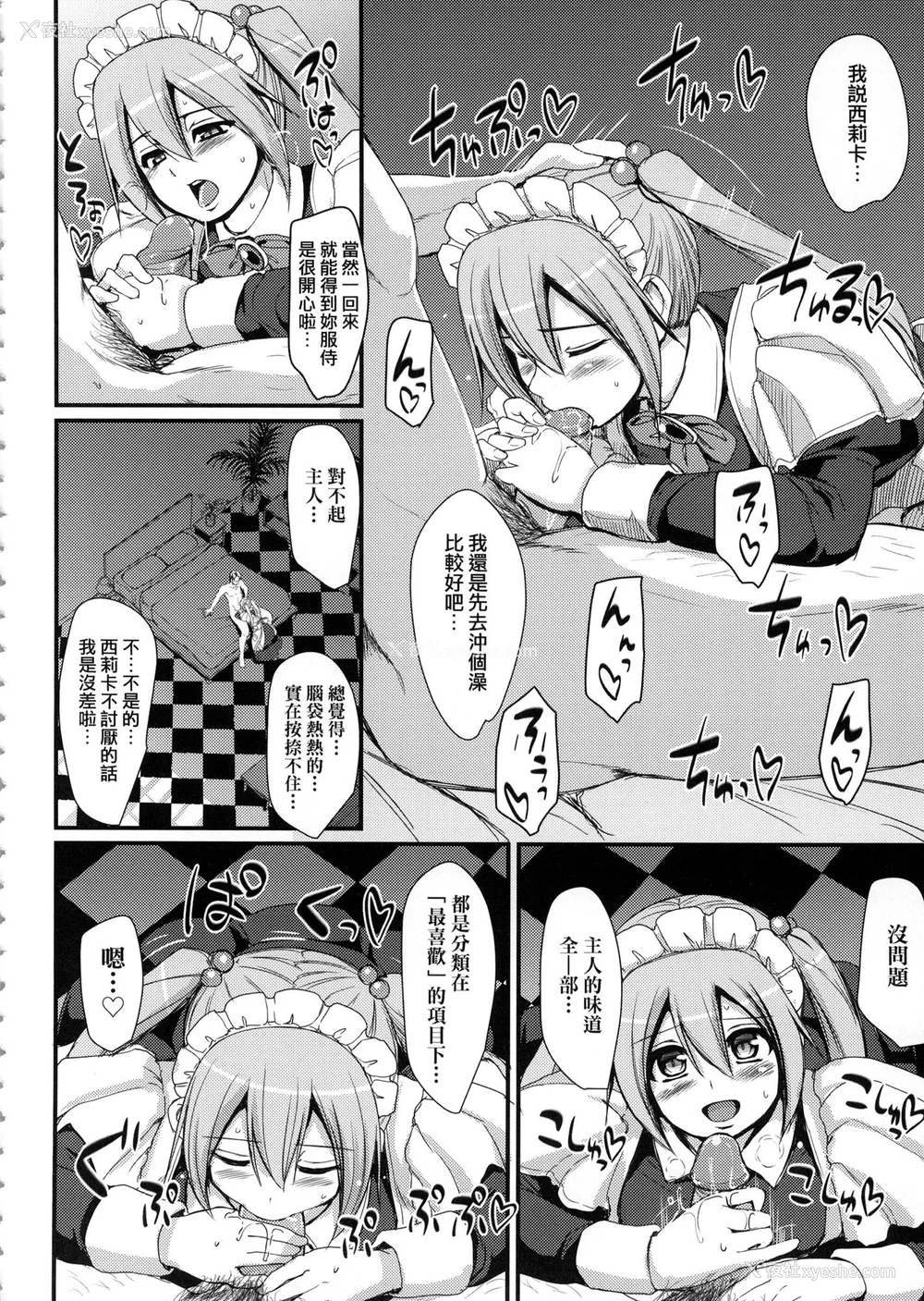 42P - [荒岸来歩] 全速全身♡ご奉仕メイド｜全速全身♡奉侍女仆  [大头目] [无修正]