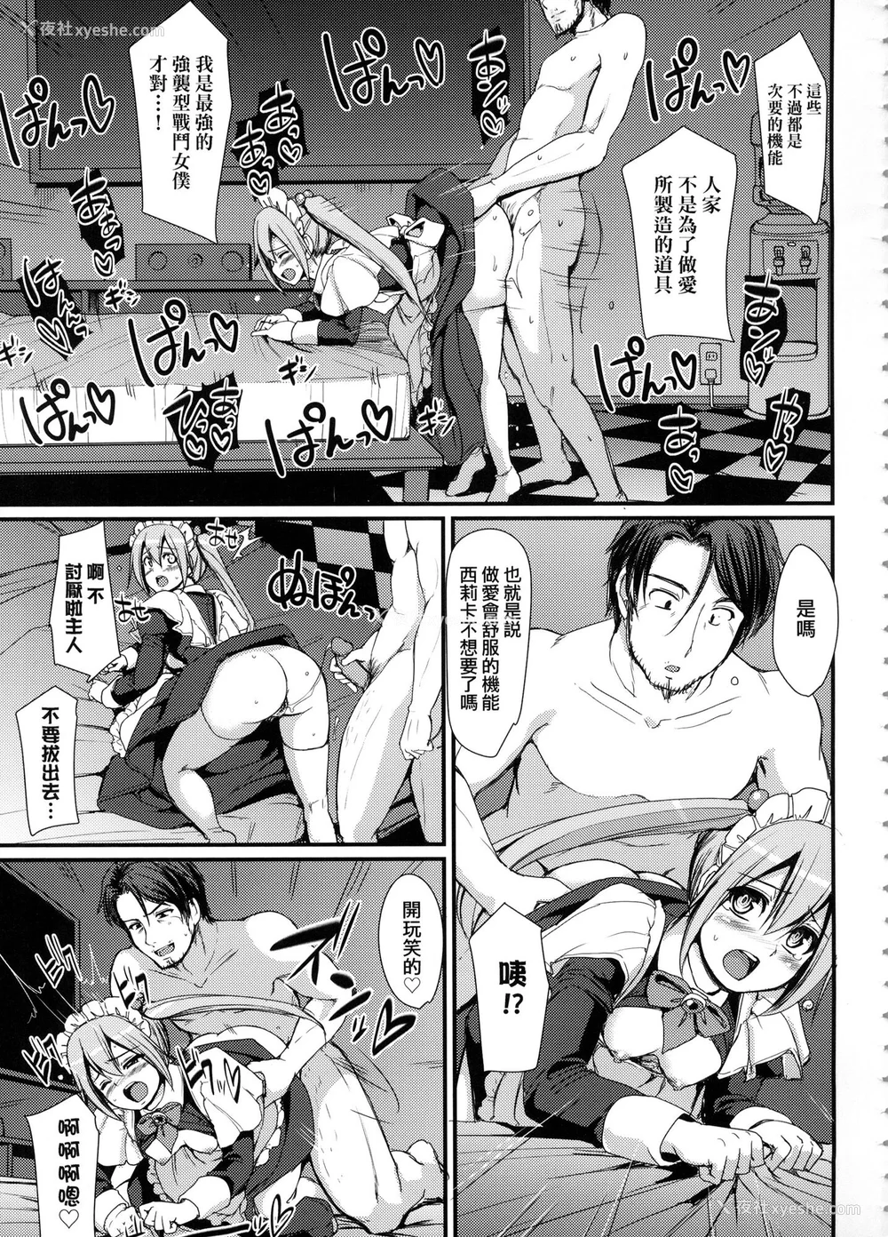 53P - [荒岸来歩] 全速全身♡ご奉仕メイド｜全速全身♡奉侍女仆  [大头目] [无修正]