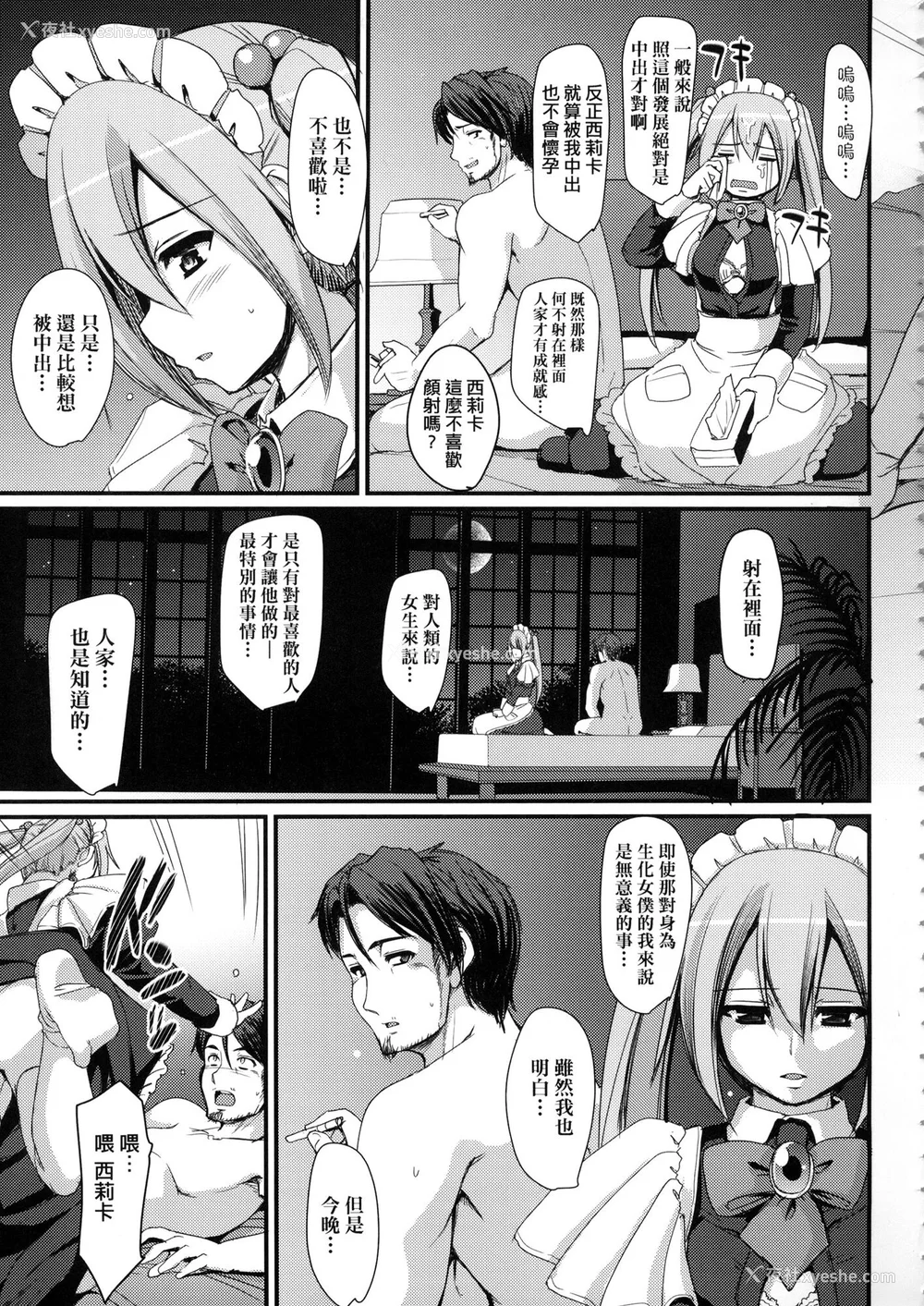 59P - [荒岸来歩] 全速全身♡ご奉仕メイド｜全速全身♡奉侍女仆  [大头目] [无修正]