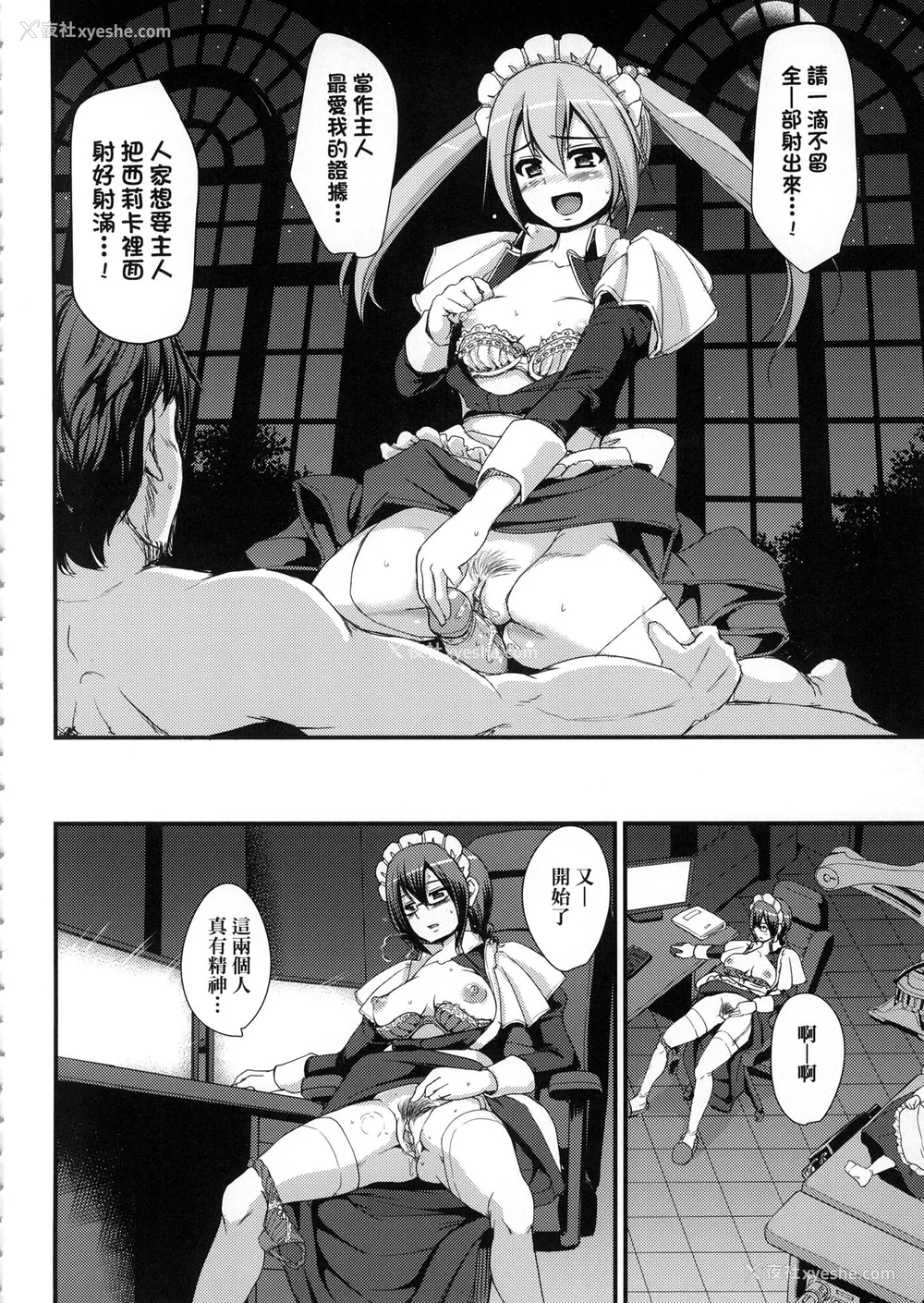 60P - [荒岸来歩] 全速全身♡ご奉仕メイド｜全速全身♡奉侍女仆  [大头目] [无修正]