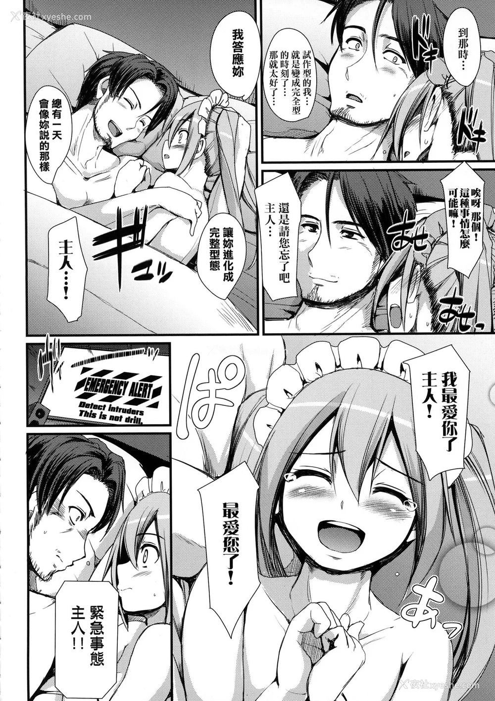 68P - [荒岸来歩] 全速全身♡ご奉仕メイド｜全速全身♡奉侍女仆  [大头目] [无修正]