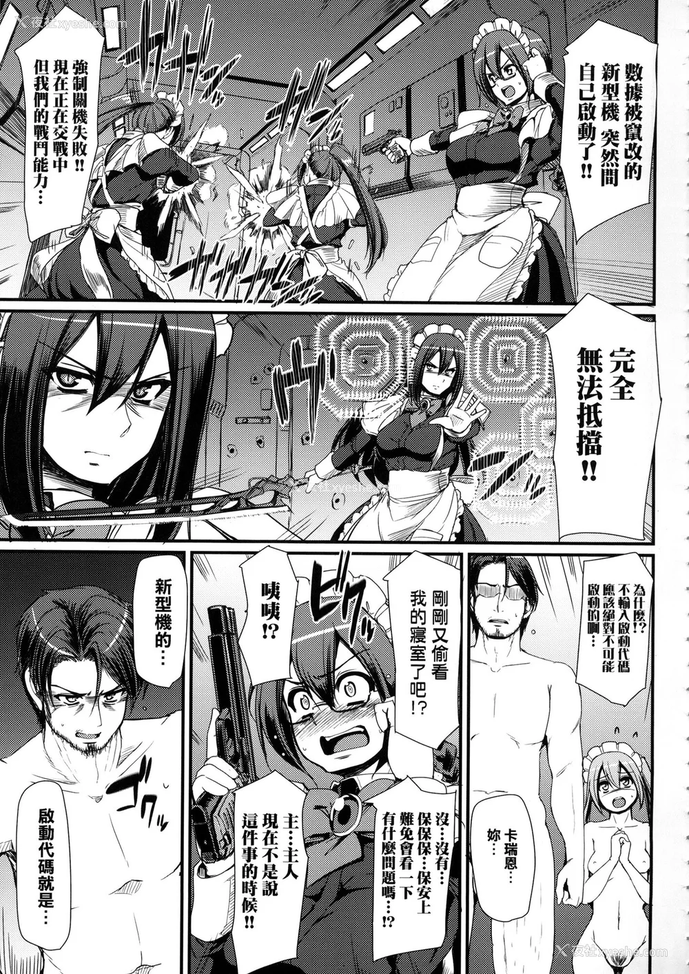 69P - [荒岸来歩] 全速全身♡ご奉仕メイド｜全速全身♡奉侍女仆  [大头目] [无修正]