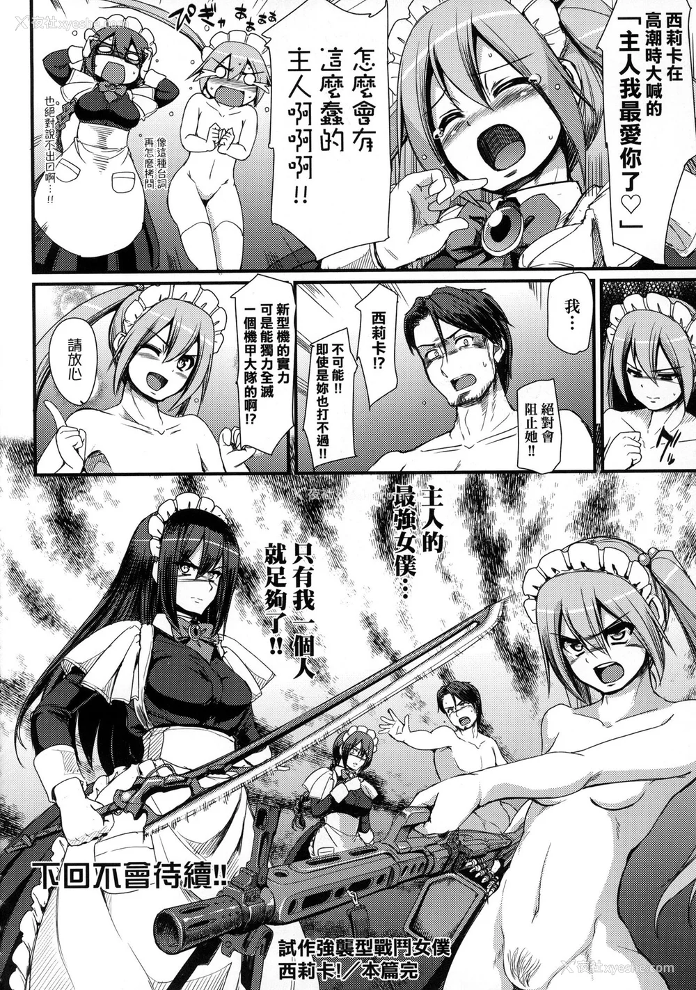 70P - [荒岸来歩] 全速全身♡ご奉仕メイド｜全速全身♡奉侍女仆  [大头目] [无修正]