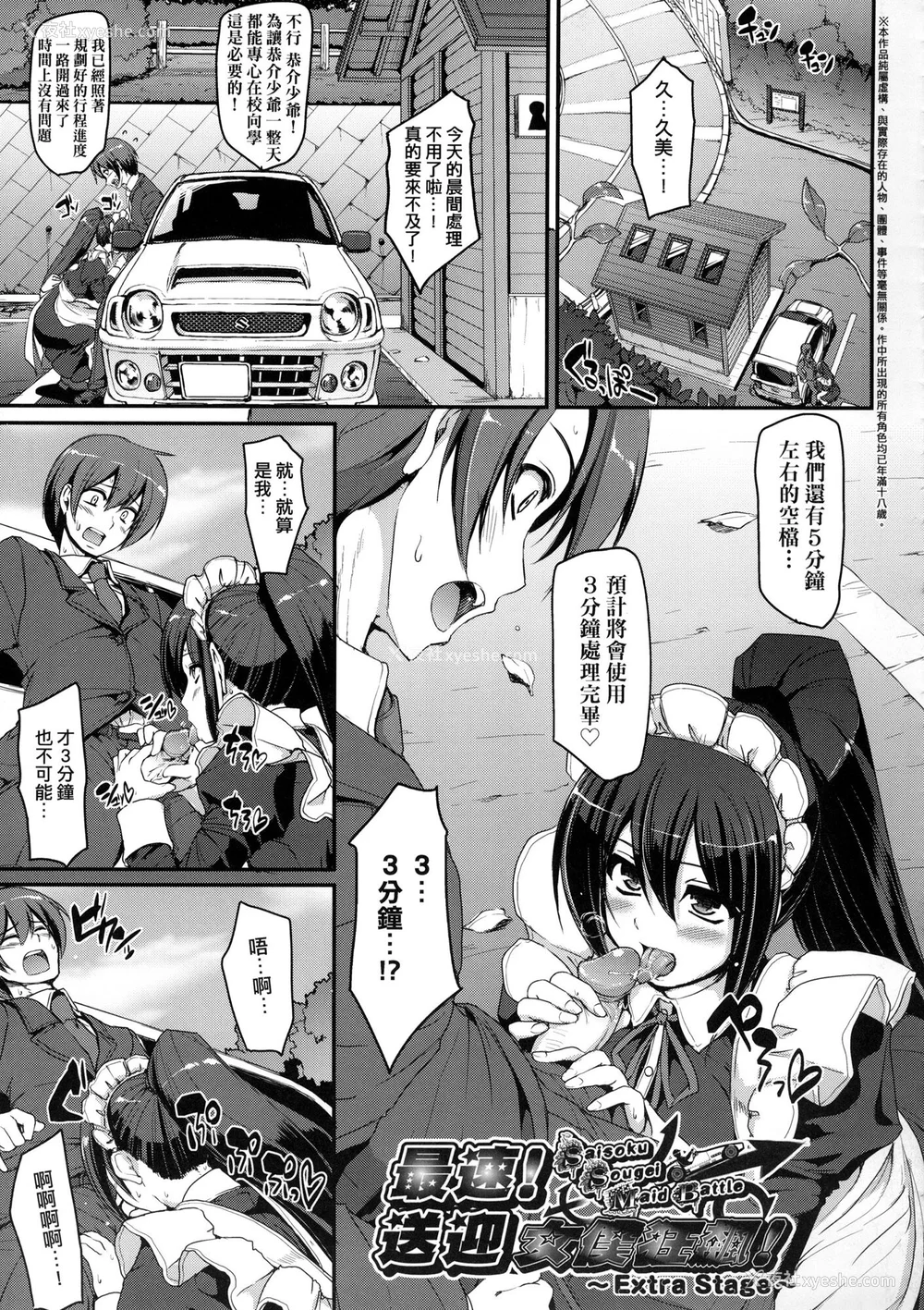 71P - [荒岸来歩] 全速全身♡ご奉仕メイド｜全速全身♡奉侍女仆  [大头目] [无修正]