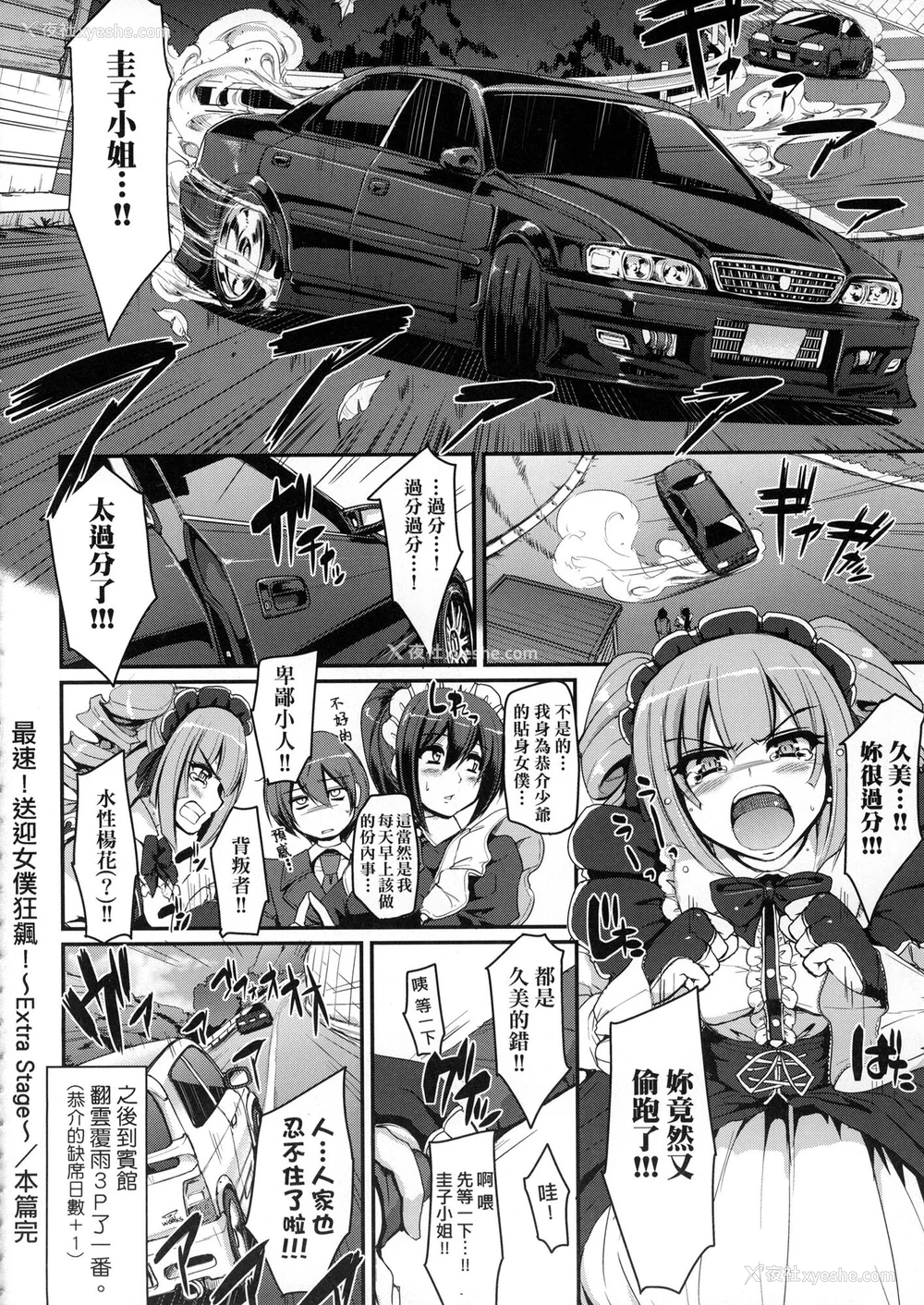 74P - [荒岸来歩] 全速全身♡ご奉仕メイド｜全速全身♡奉侍女仆  [大头目] [无修正]