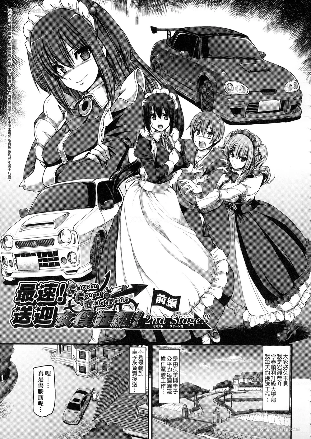 79P - [荒岸来歩] 全速全身♡ご奉仕メイド｜全速全身♡奉侍女仆  [大头目] [无修正]