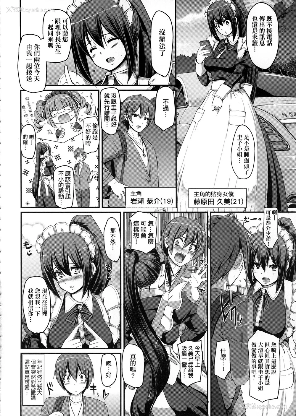 80P - [荒岸来歩] 全速全身♡ご奉仕メイド｜全速全身♡奉侍女仆  [大头目] [无修正]