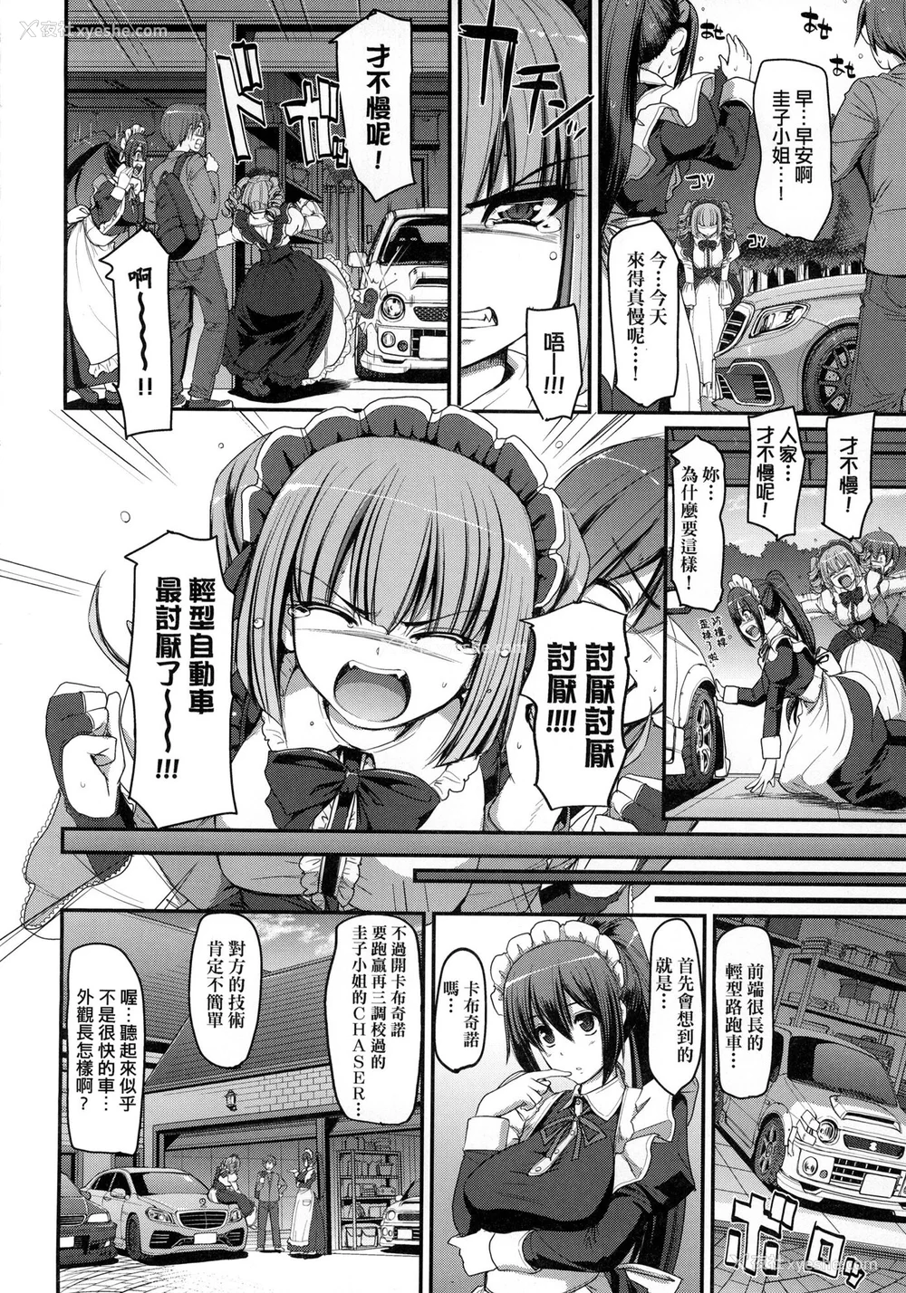 82P - [荒岸来歩] 全速全身♡ご奉仕メイド｜全速全身♡奉侍女仆  [大头目] [无修正]