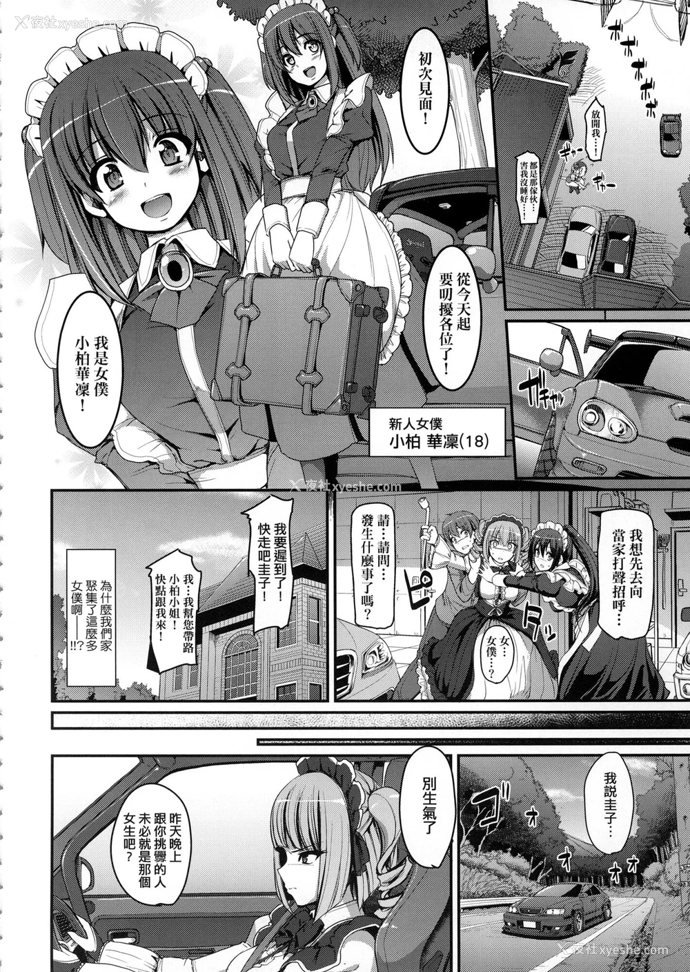 84P - [荒岸来歩] 全速全身♡ご奉仕メイド｜全速全身♡奉侍女仆  [大头目] [无修正]