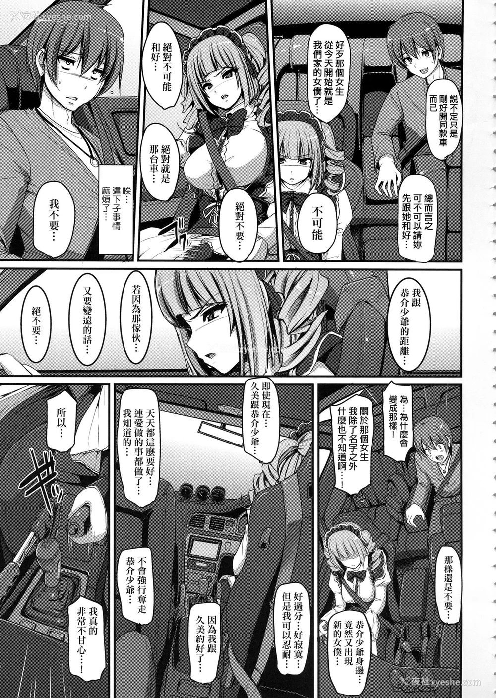 85P - [荒岸来歩] 全速全身♡ご奉仕メイド｜全速全身♡奉侍女仆  [大头目] [无修正]