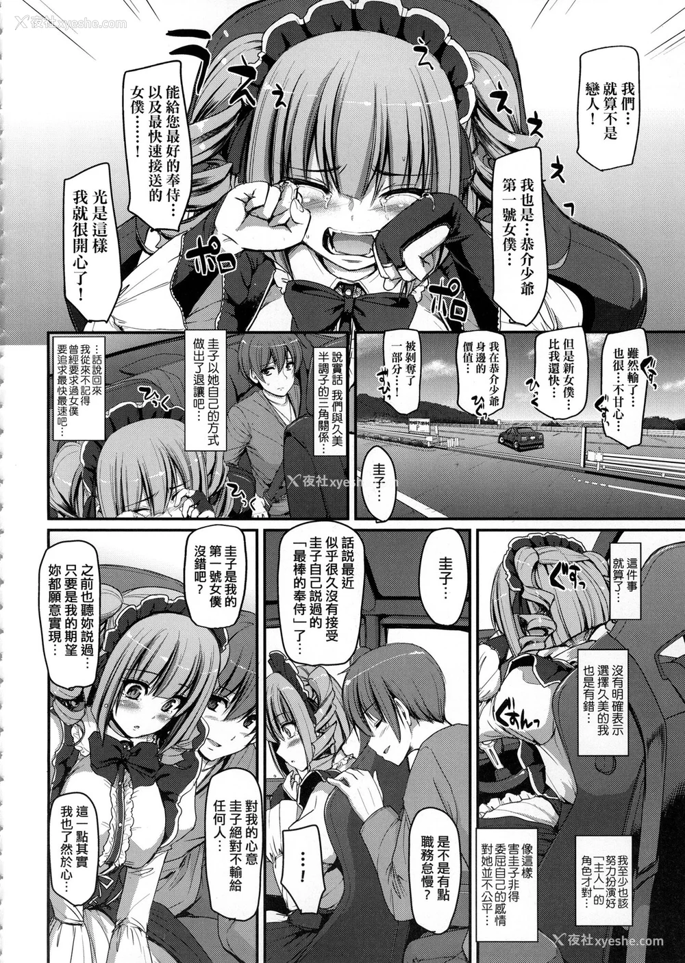 86P - [荒岸来歩] 全速全身♡ご奉仕メイド｜全速全身♡奉侍女仆  [大头目] [无修正]