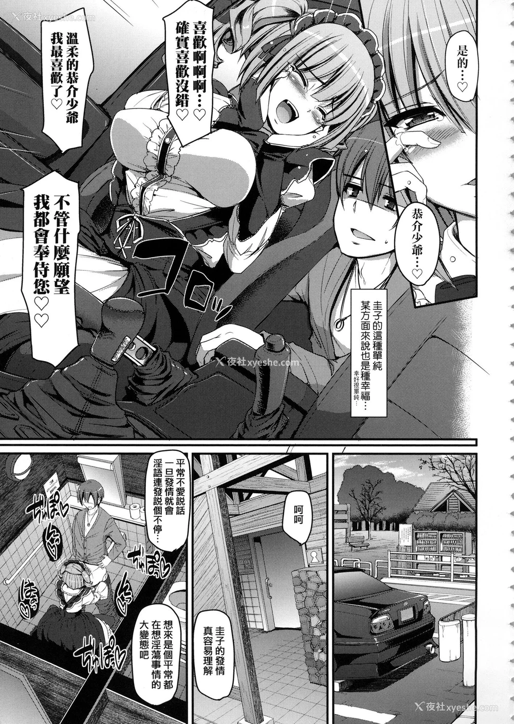87P - [荒岸来歩] 全速全身♡ご奉仕メイド｜全速全身♡奉侍女仆  [大头目] [无修正]