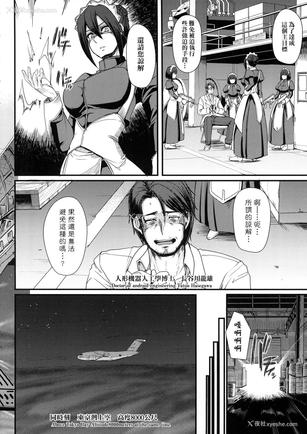 8P - [荒岸来歩] 全速全身♡ご奉仕メイド｜全速全身♡奉侍女仆  [大头目] [无修正]