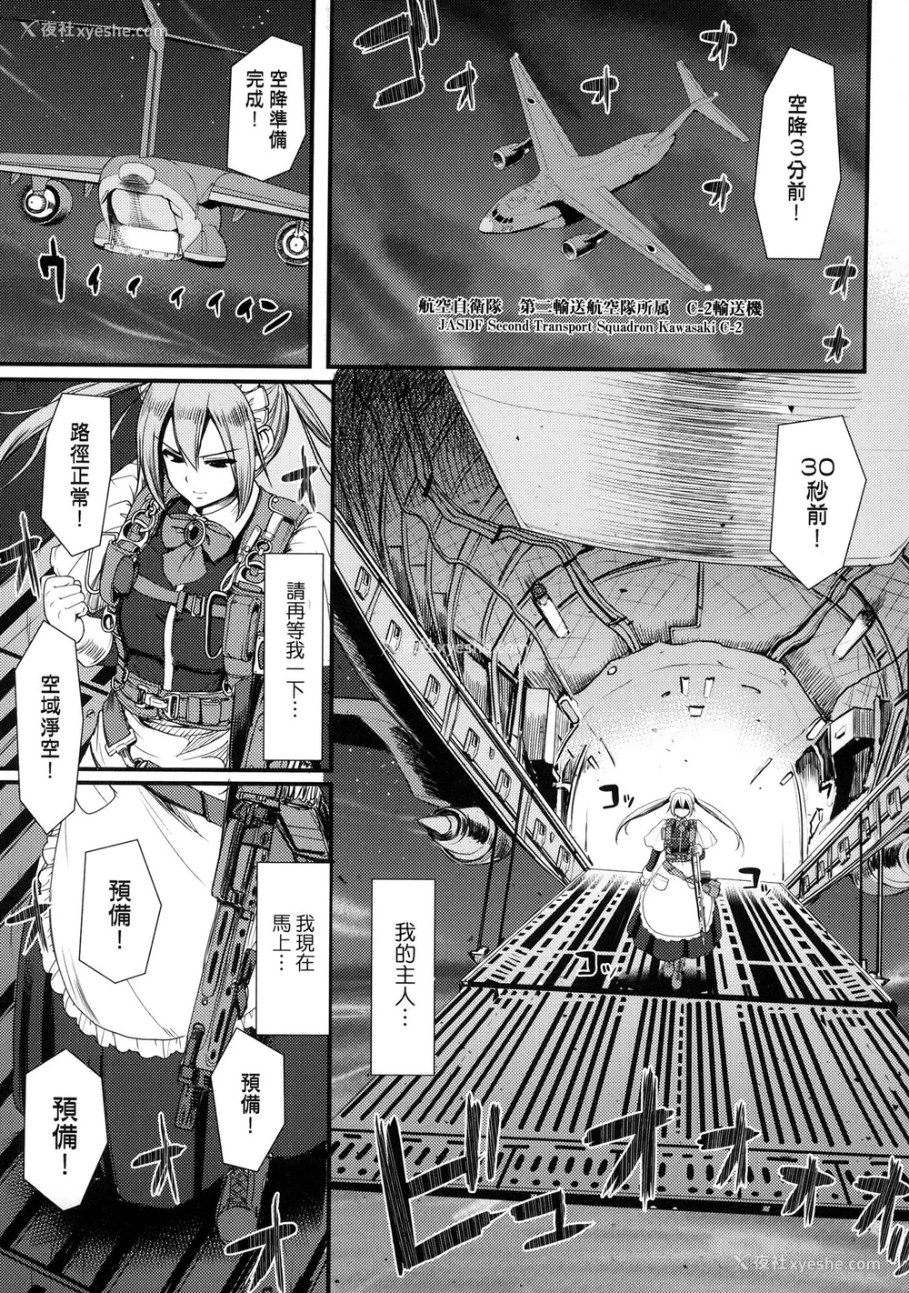 9P - [荒岸来歩] 全速全身♡ご奉仕メイド｜全速全身♡奉侍女仆  [大头目] [无修正]