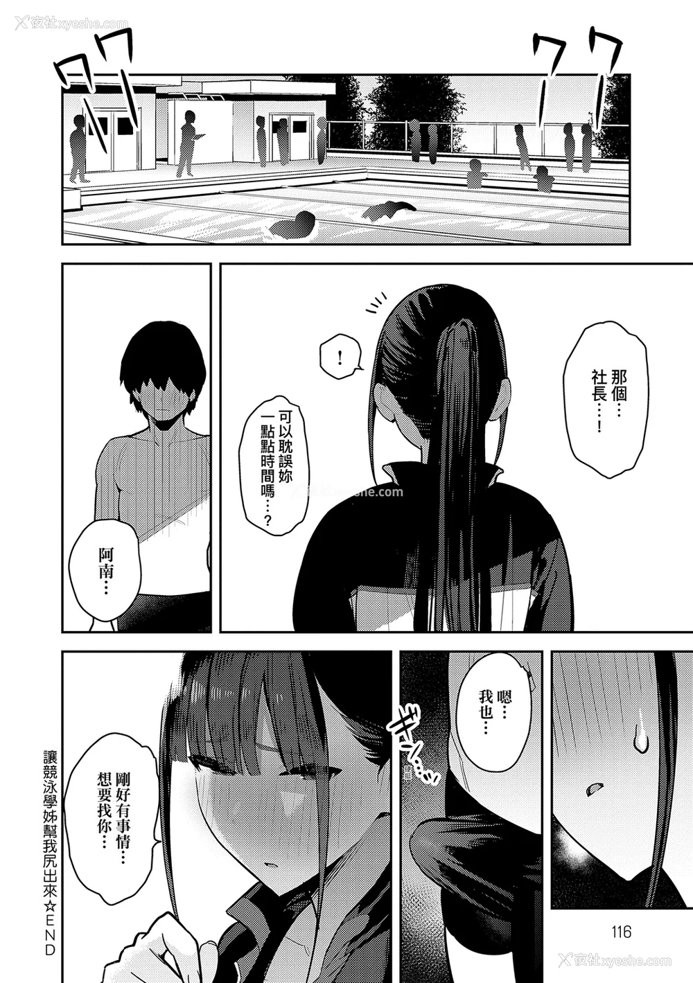 116P - [エノキドォ] 性欲つよつよ [guyxyz个人重嵌] [无修正] [DL版]